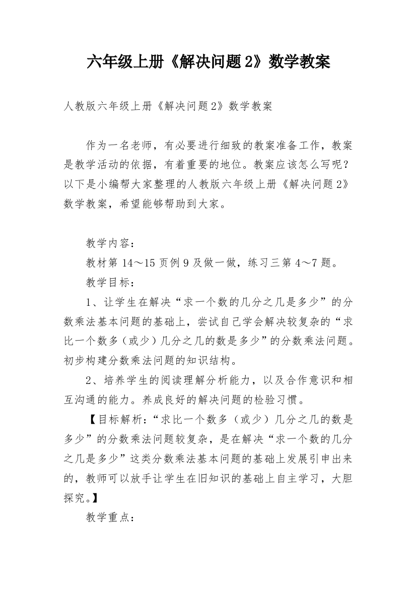 六年级上册《解决问题2》数学教案