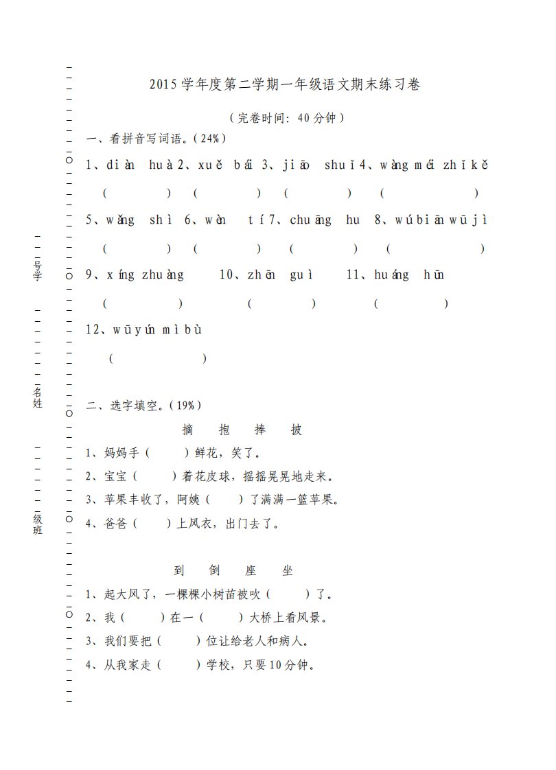 上海市一年级第二学期下期末语文全真题沪版