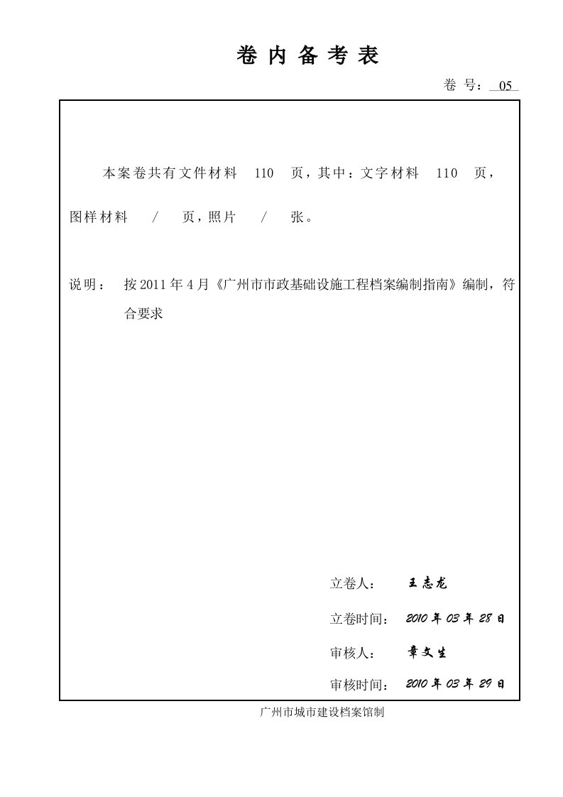 建筑工程-施工安全及功能试验与检验报告第5卷——内备考表