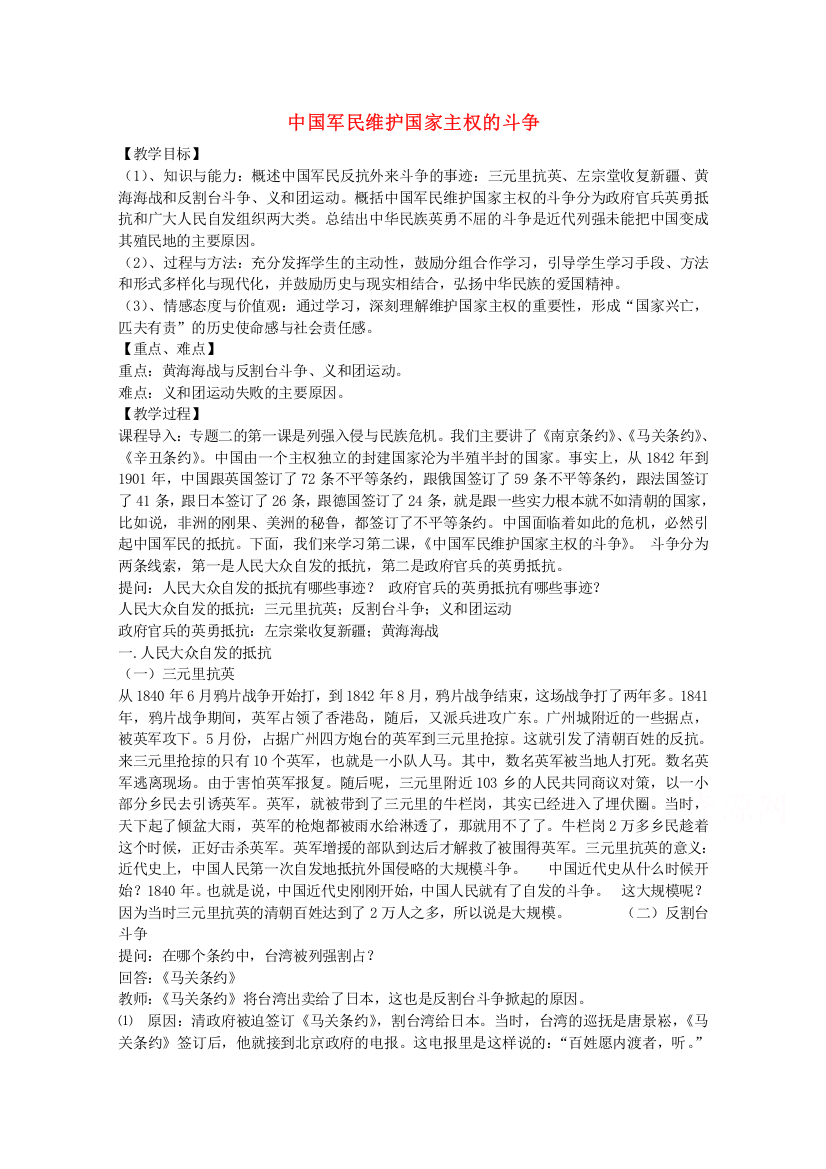 高中历史人民版必修1教案