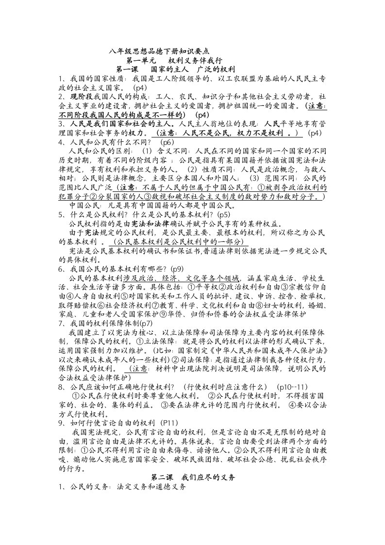 八年级思想品德下册知识要点