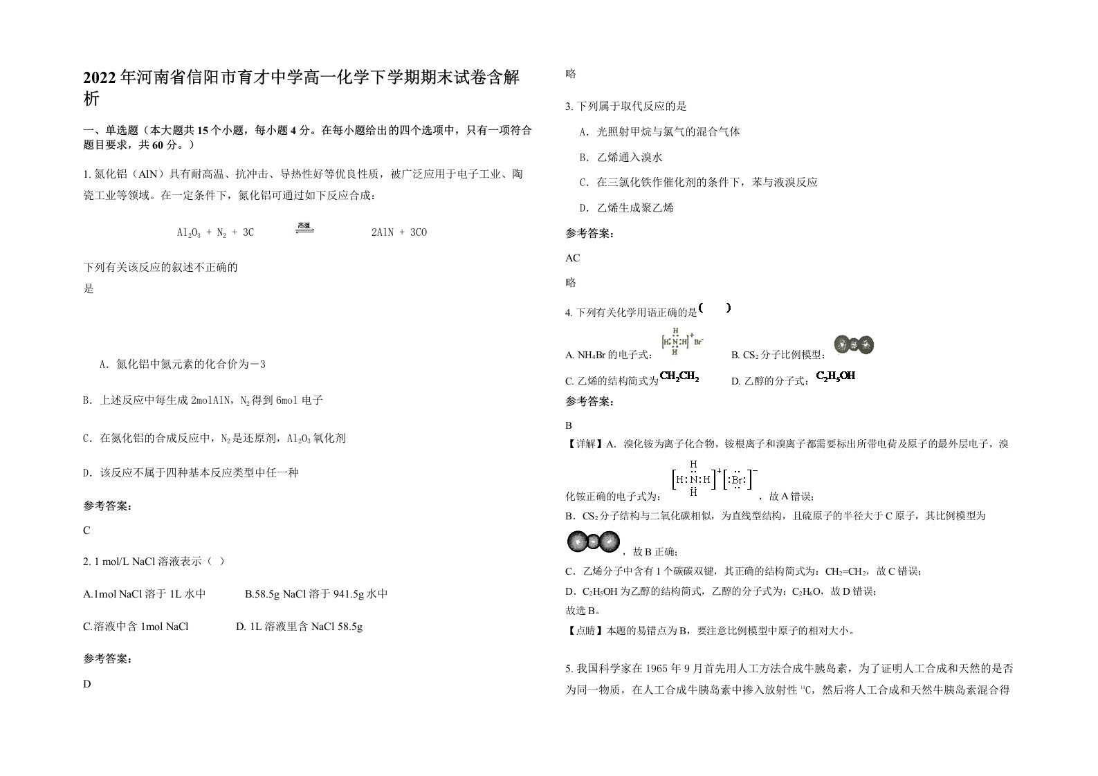 2022年河南省信阳市育才中学高一化学下学期期末试卷含解析