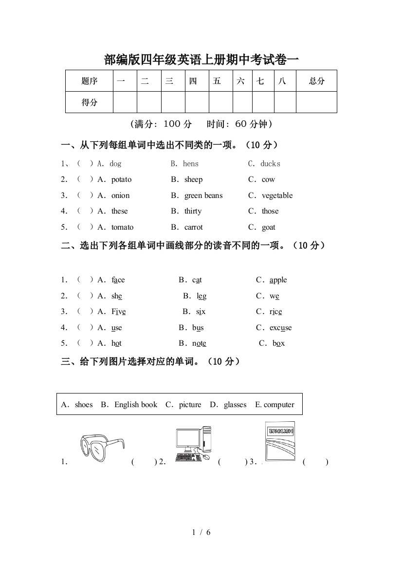 部编版四年级英语上册期中考试卷一