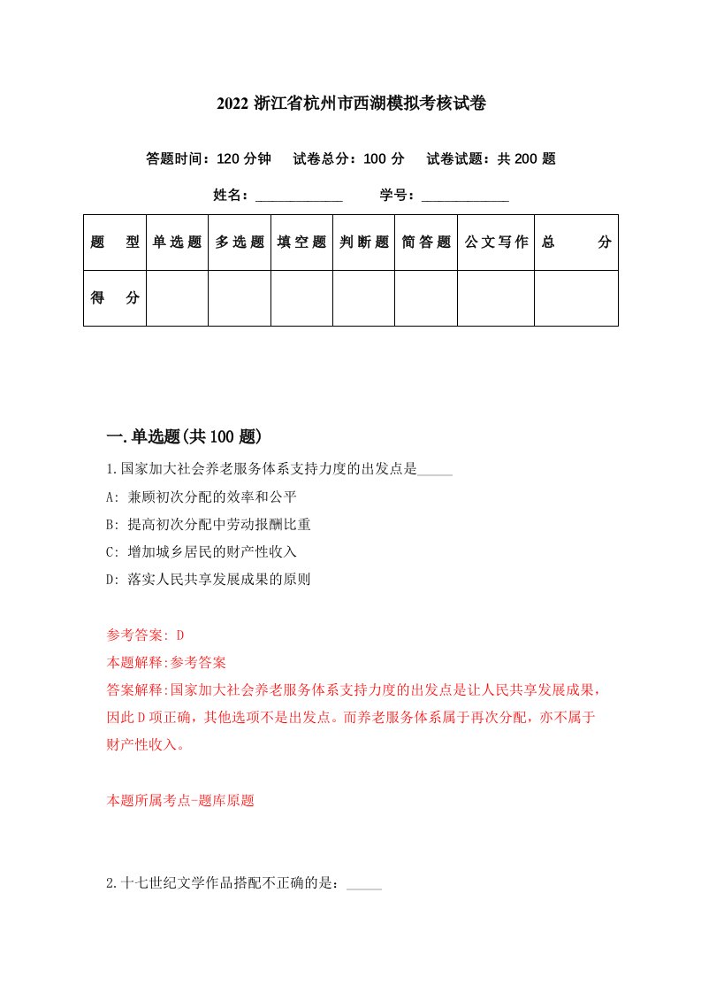 2022浙江省杭州市西湖模拟考核试卷3