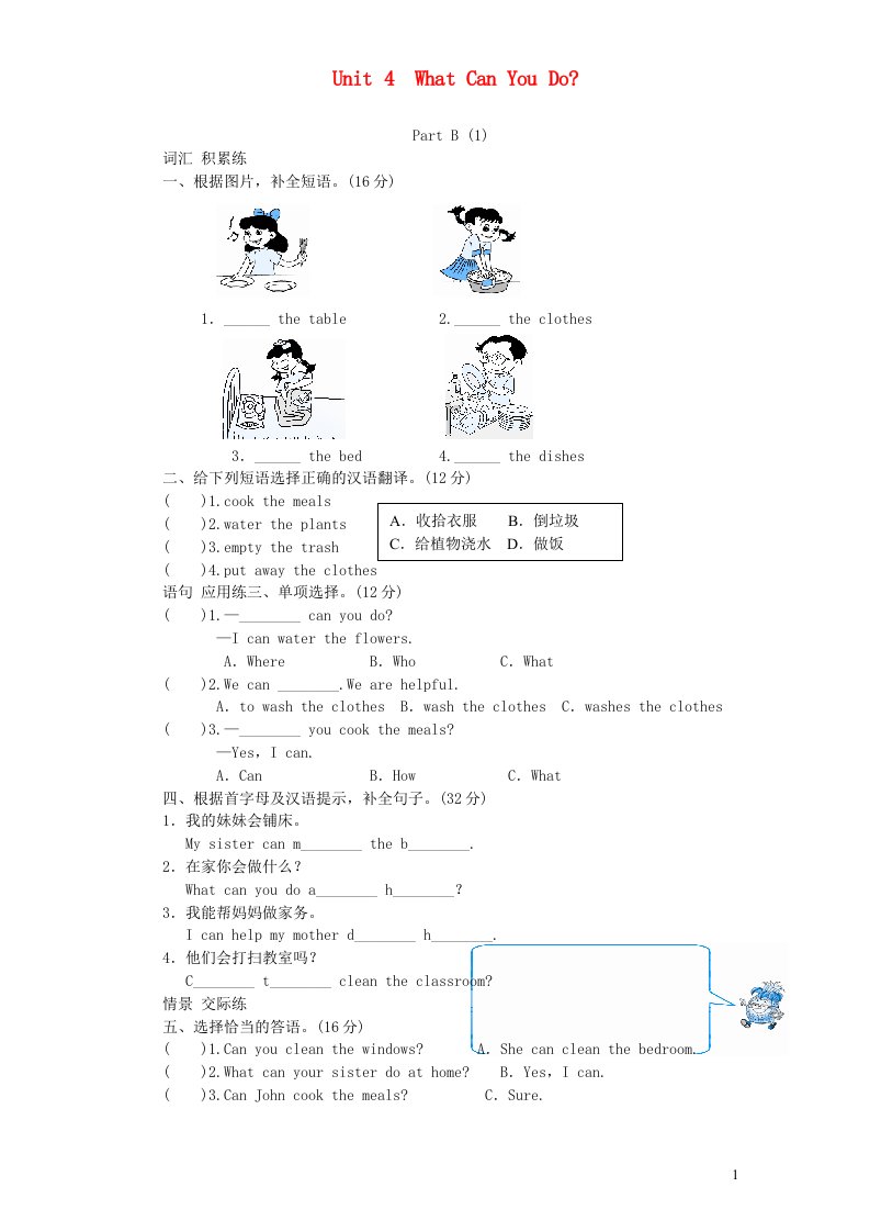 2021秋五年级英语上册Unit4WhatcanyoudoPartB试题1人教PEP