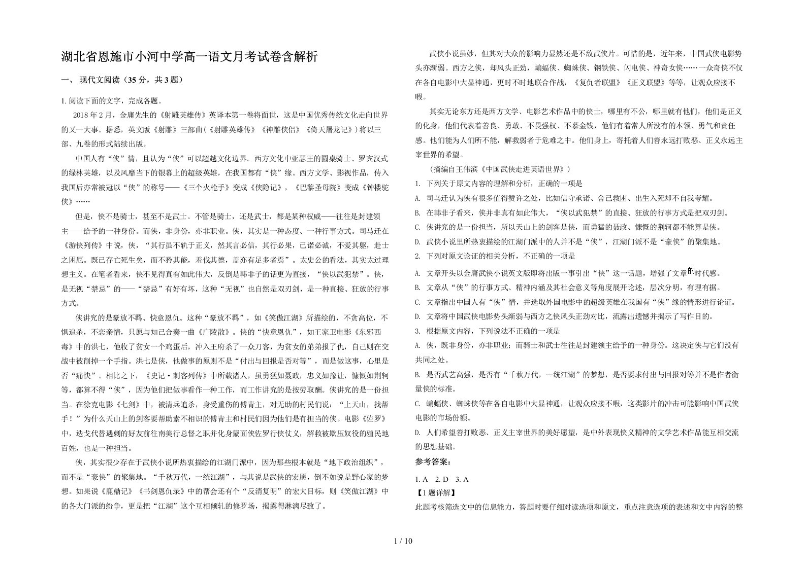 湖北省恩施市小河中学高一语文月考试卷含解析