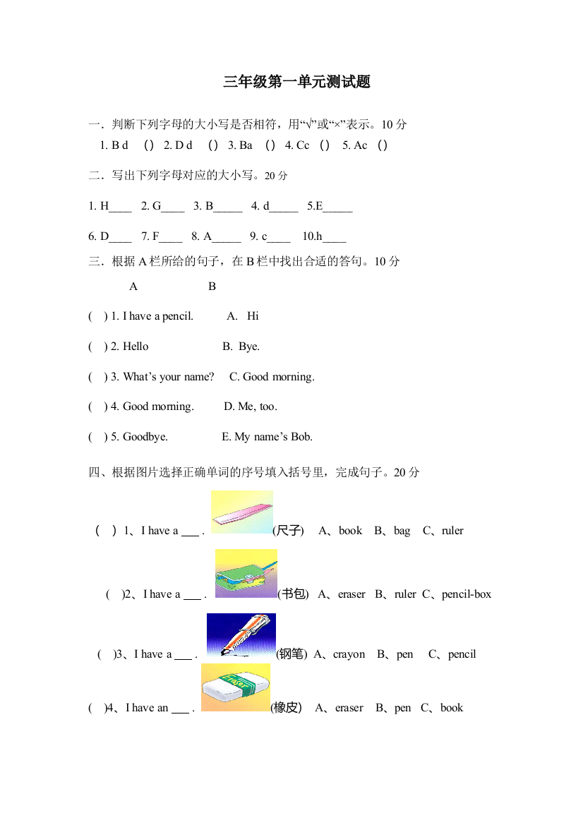 人教版pep英语三年级上册测试题