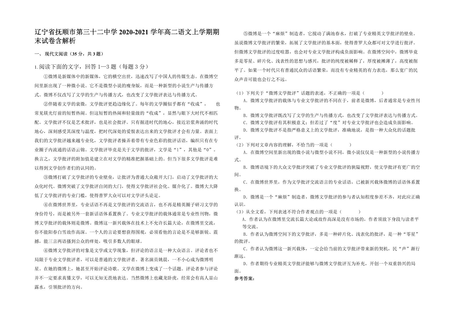 辽宁省抚顺市第三十二中学2020-2021学年高二语文上学期期末试卷含解析