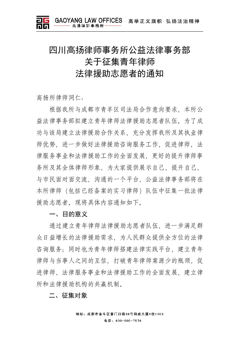 青年志愿者公益法律事务部通知