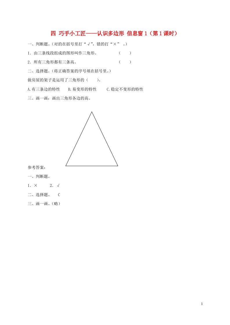 四年级数学下册四巧手小工匠__认识多边形信息窗1第1课时补充练习青岛版六三制