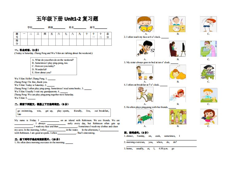 2021年人教版PEP小学英语五年级下册Unit1-2测试卷