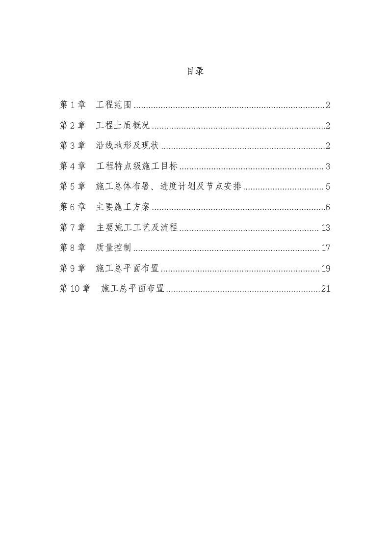 污水处理厂护坡施工方案