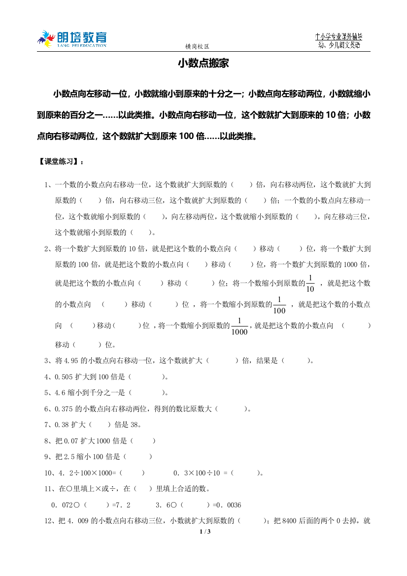 北师大小学四年级数学下册第三单元小数点搬家及小数乘法知识点及习题