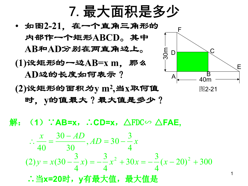 27最大面积是多少