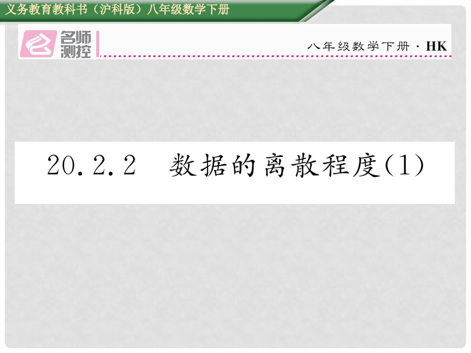 八年级数学下册