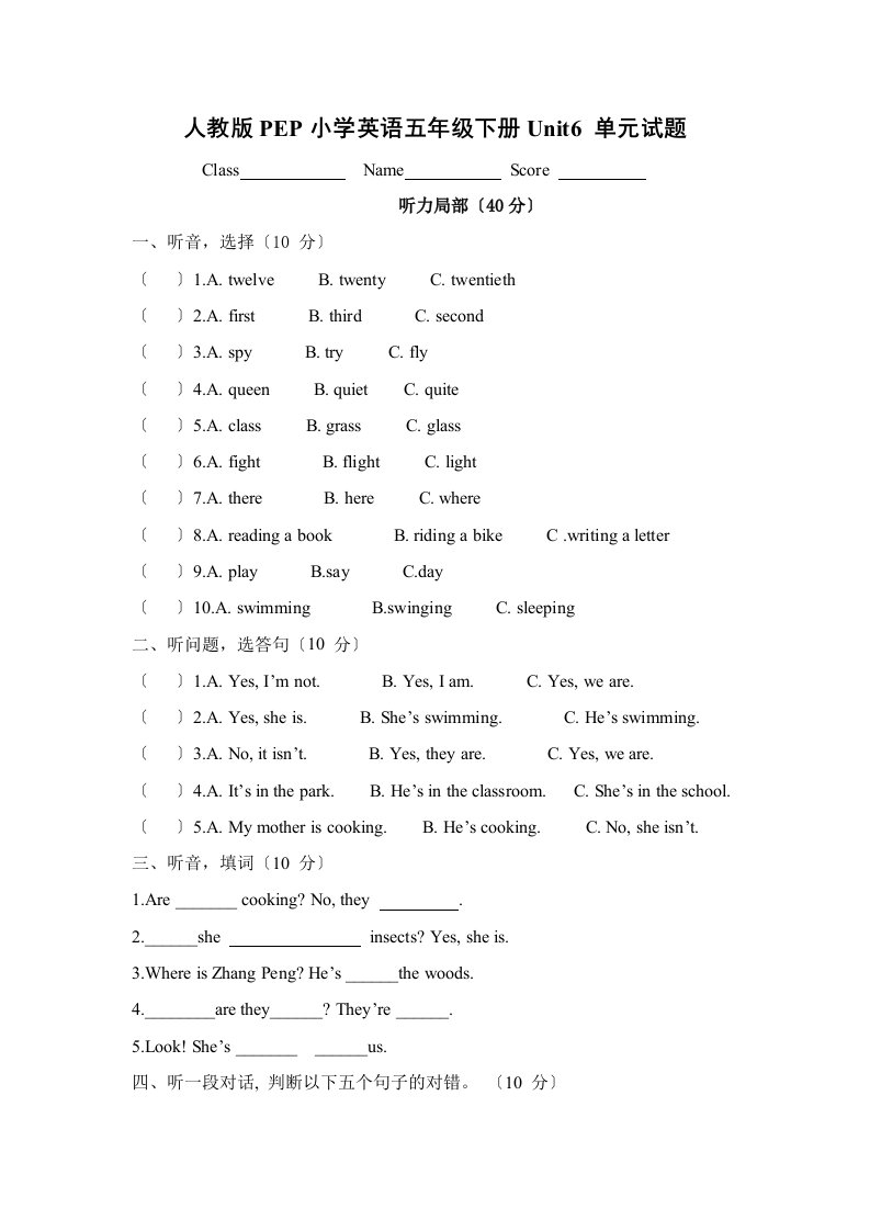 人教版pep小学英语五年级下册unit6-单元测试卷