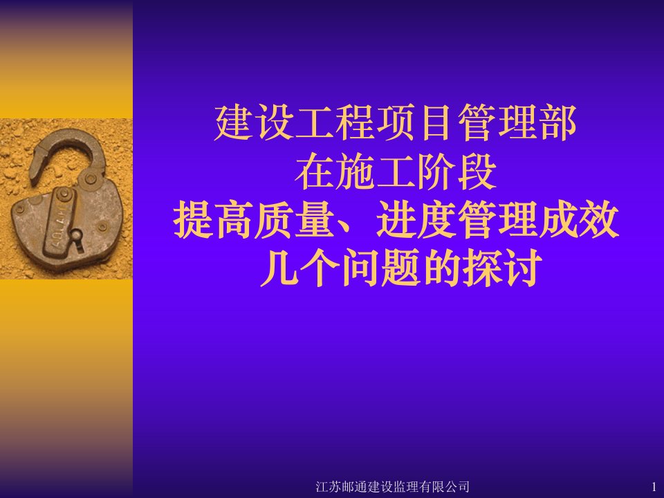 通信工程建设项目管理讲座(PPT40)-项目管理