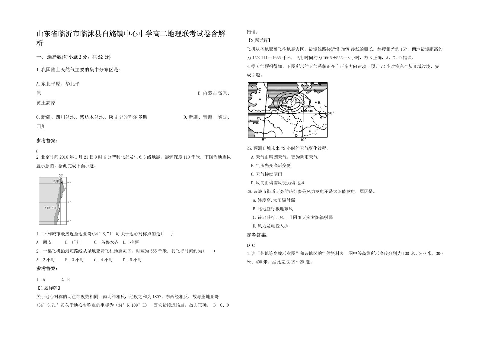 山东省临沂市临沭县白旄镇中心中学高二地理联考试卷含解析