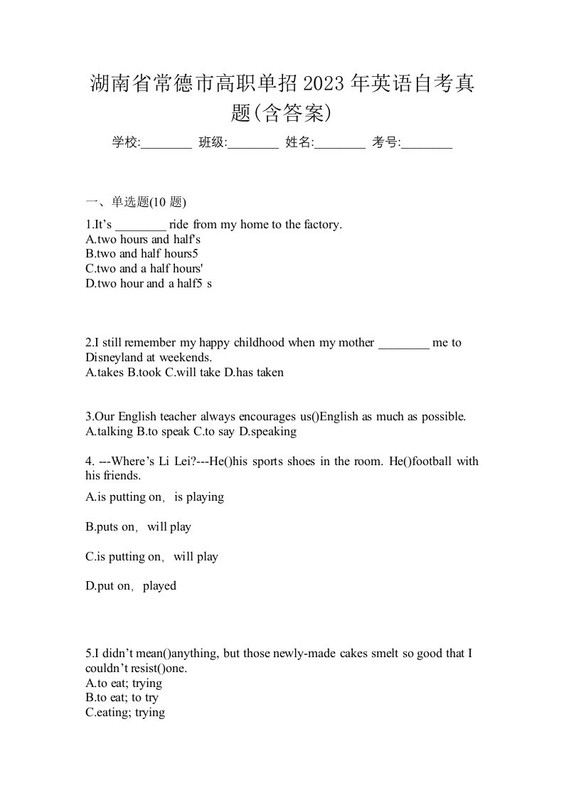 湖南省常德市高职单招2023年英语自考真题含答案