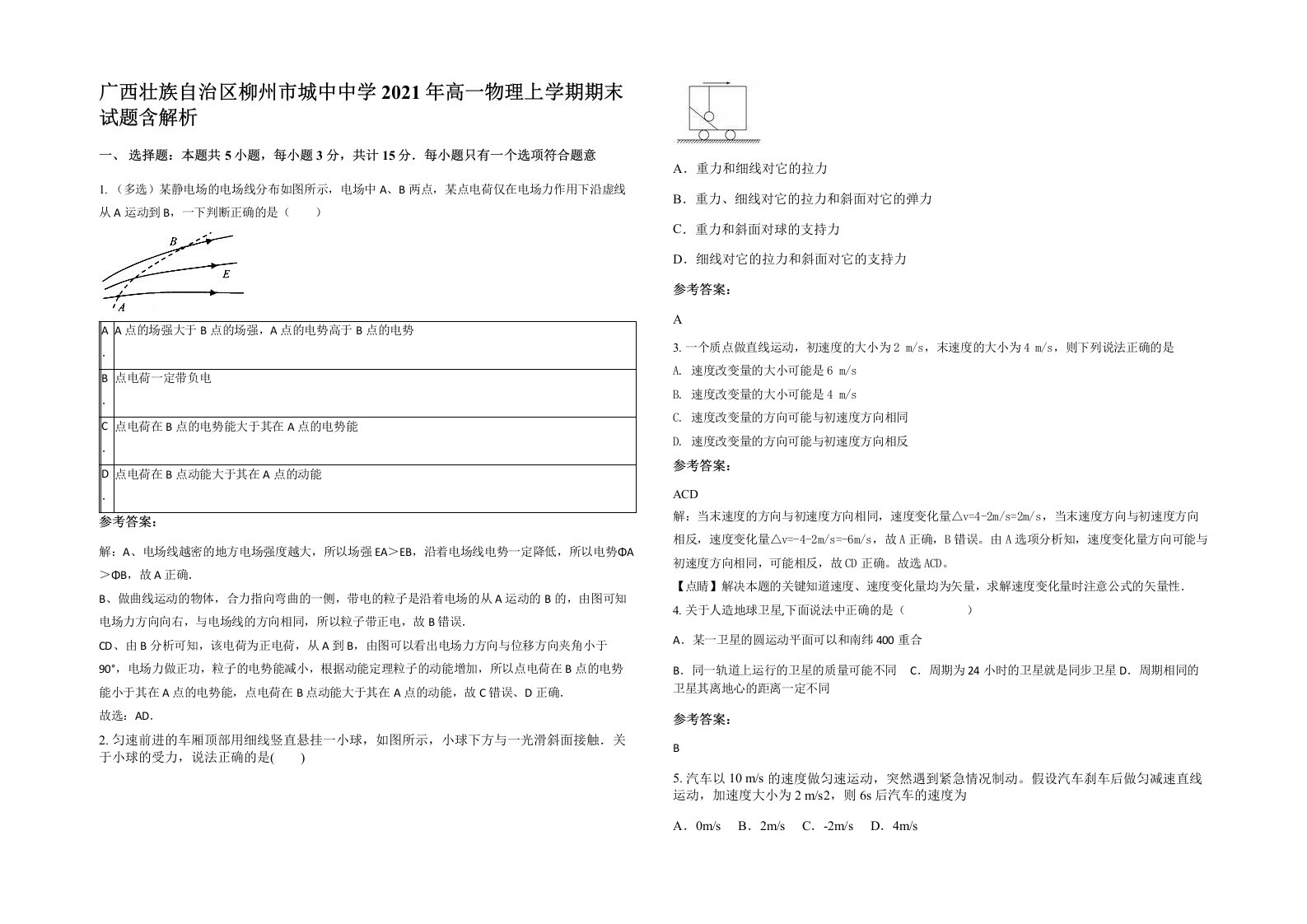 广西壮族自治区柳州市城中中学2021年高一物理上学期期末试题含解析