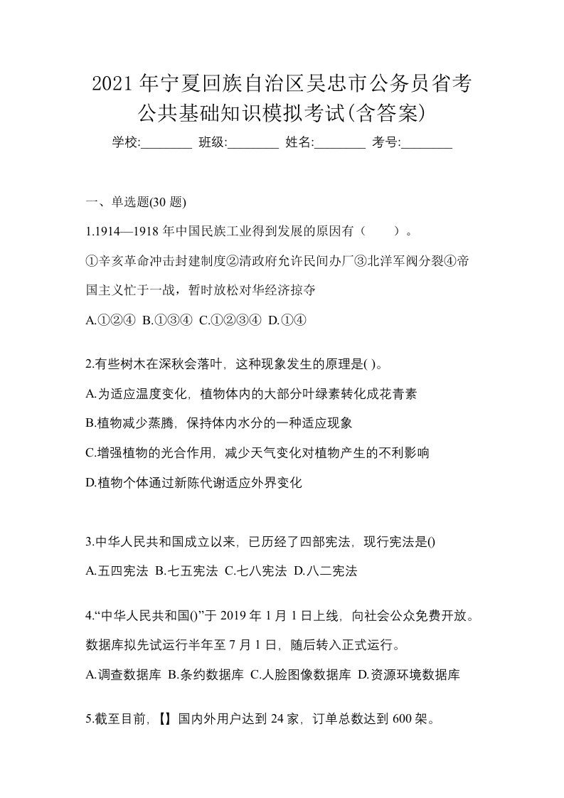 2021年宁夏回族自治区吴忠市公务员省考公共基础知识模拟考试含答案