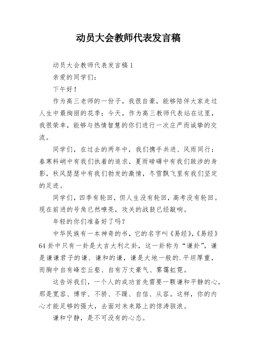 动员大会教师代表发言稿