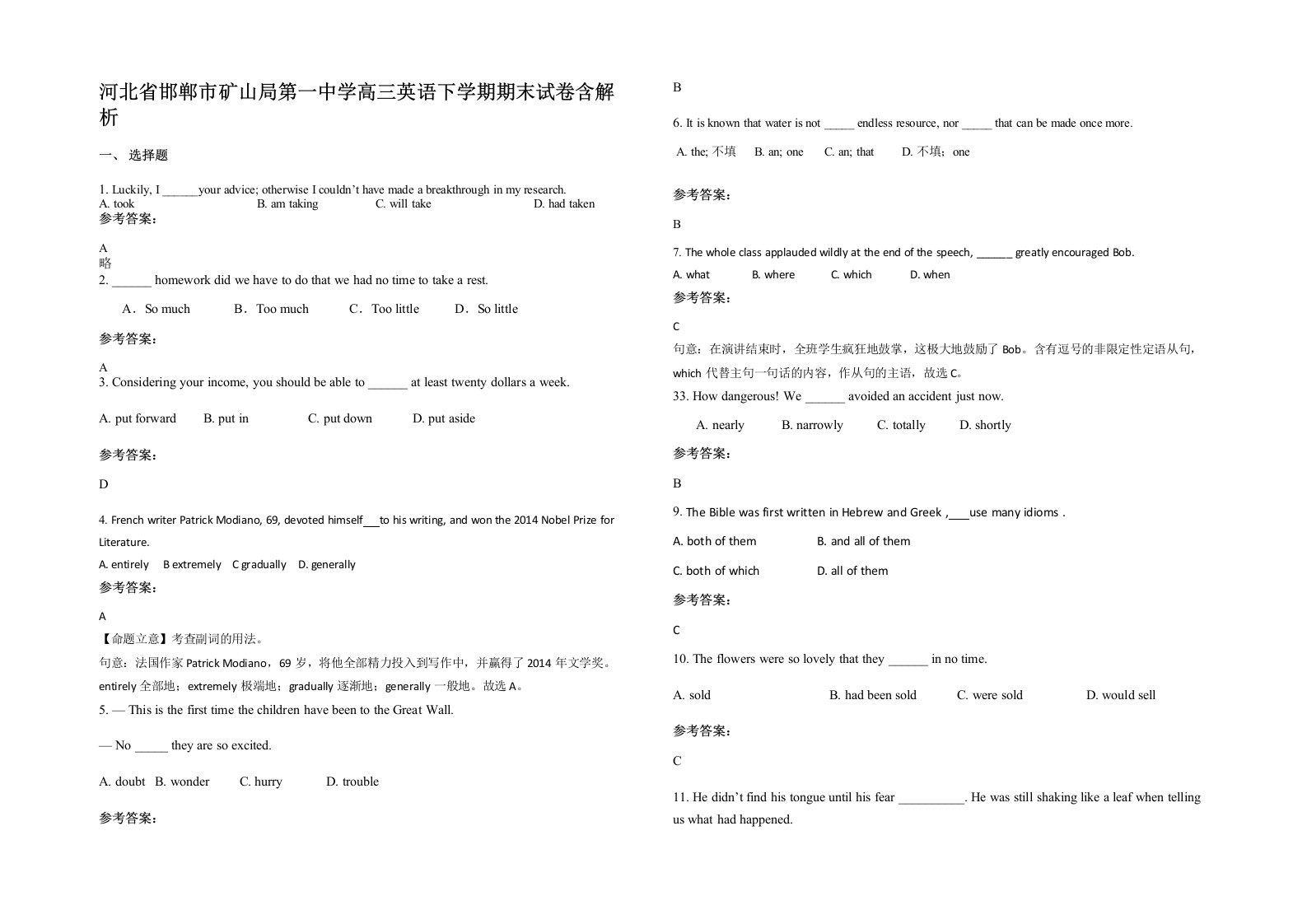 河北省邯郸市矿山局第一中学高三英语下学期期末试卷含解析