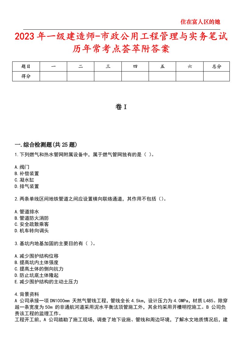 2023年一级建造师-市政公用工程管理与实务笔试历年常考点荟萃附答案