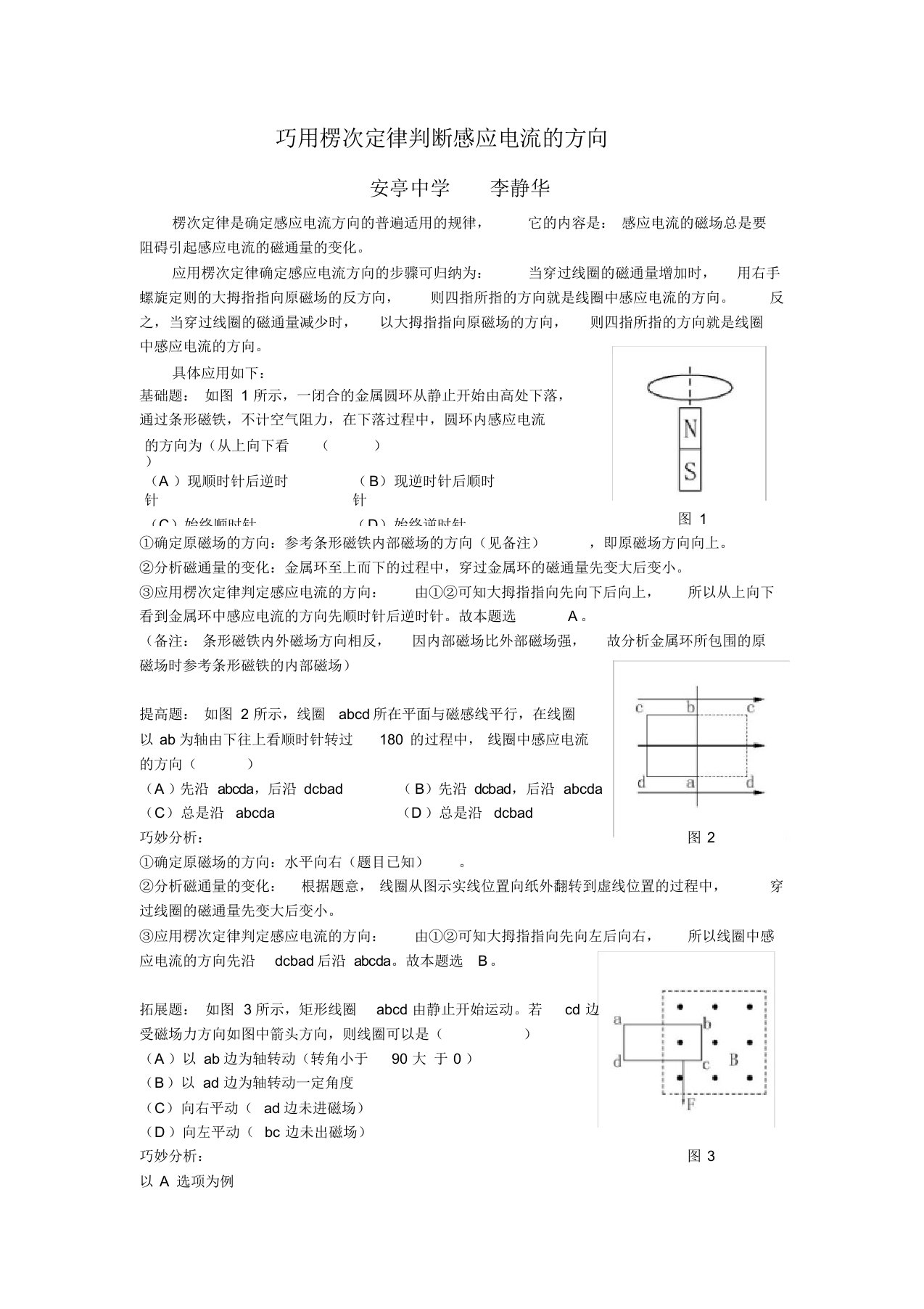 (完整版)巧用楞次定律判断感应电流的方向