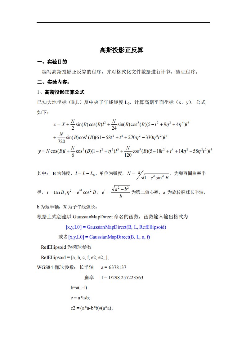 matlab大地测量高斯投影正反算程序设计实验