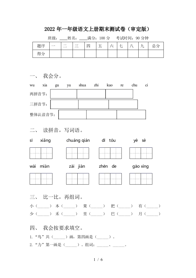 2022年一年级语文上册期末测试卷(审定版)