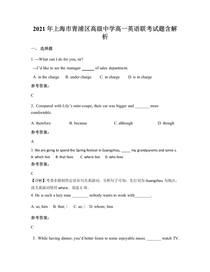 2021年上海市青浦区高级中学高一英语联考试题含解析