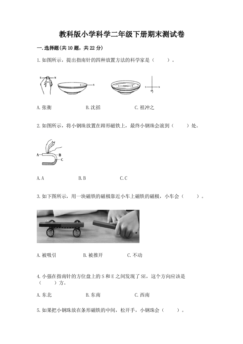 教科版小学科学二年级下册期末测试卷附参考答案【完整版】