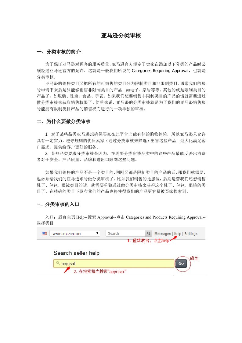 亚马逊分类审核详细教程