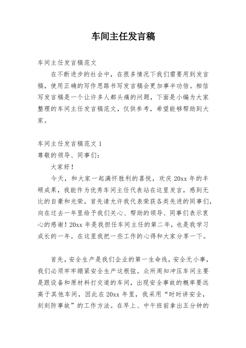 车间主任发言稿_1