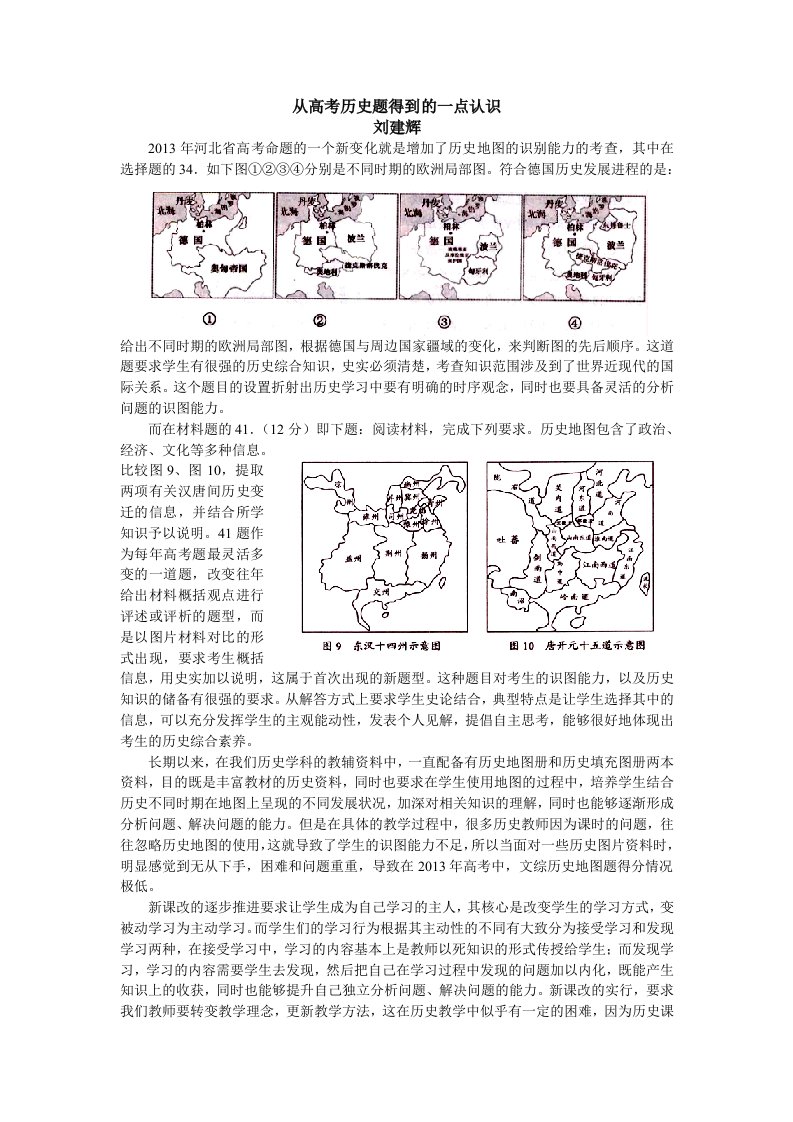 从高考历史题得到的一点认识