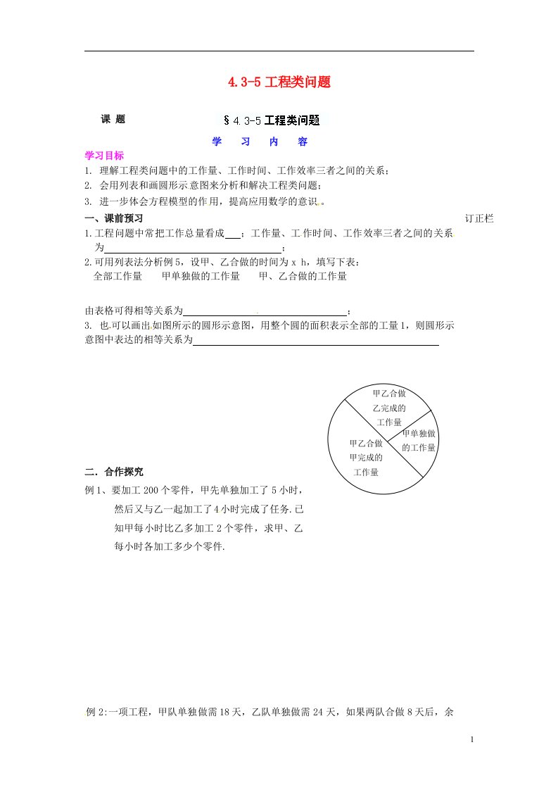 江苏宿迁泗洪育才实验学校七年级数学上册