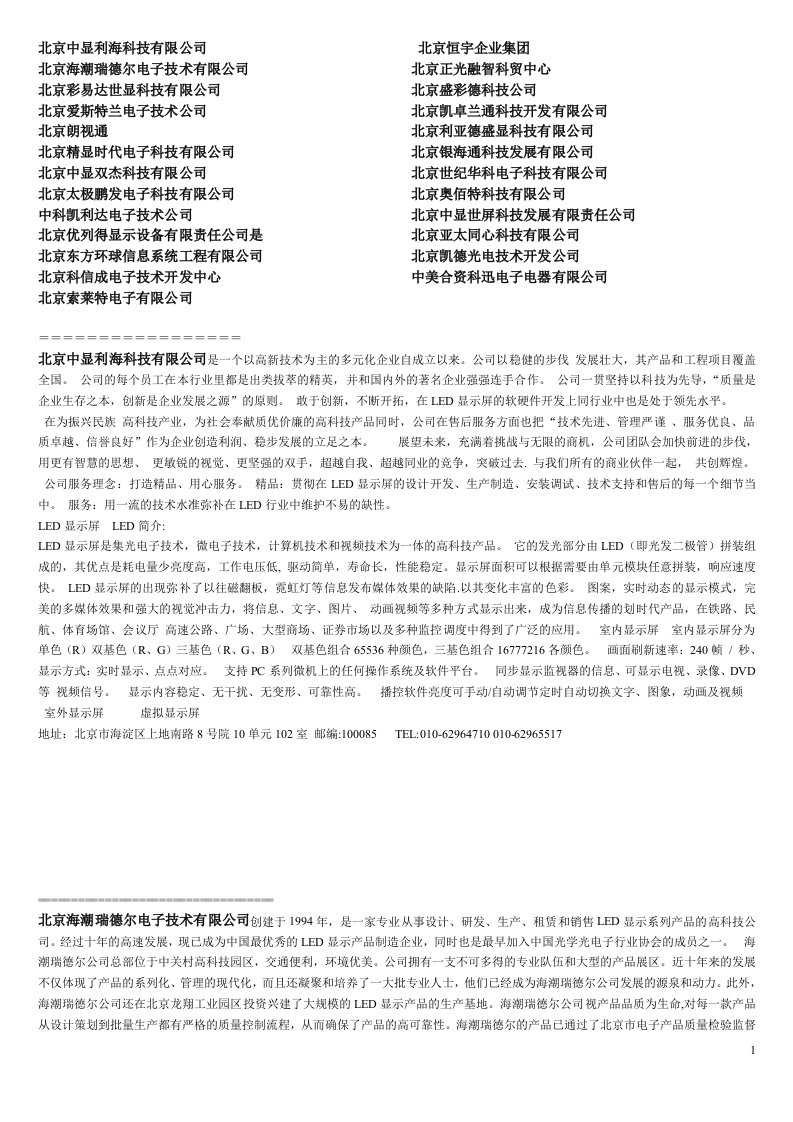 北京LED显示屏生产企业