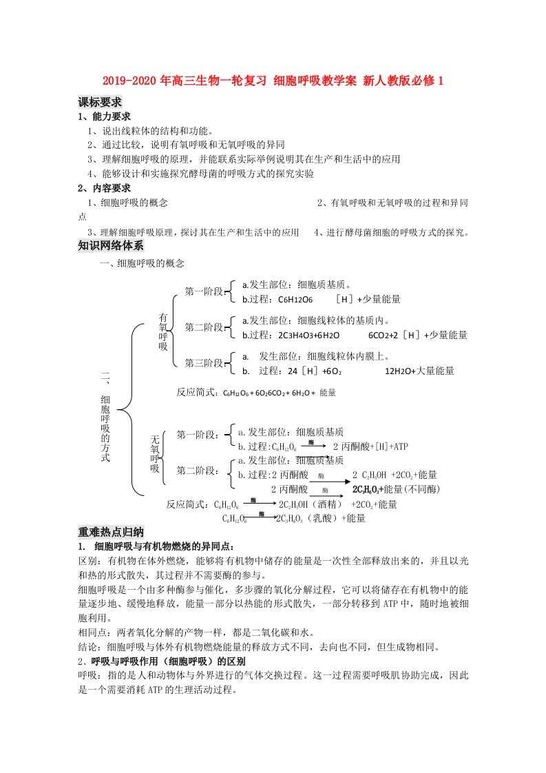 2019-2020年高三生物一轮复习