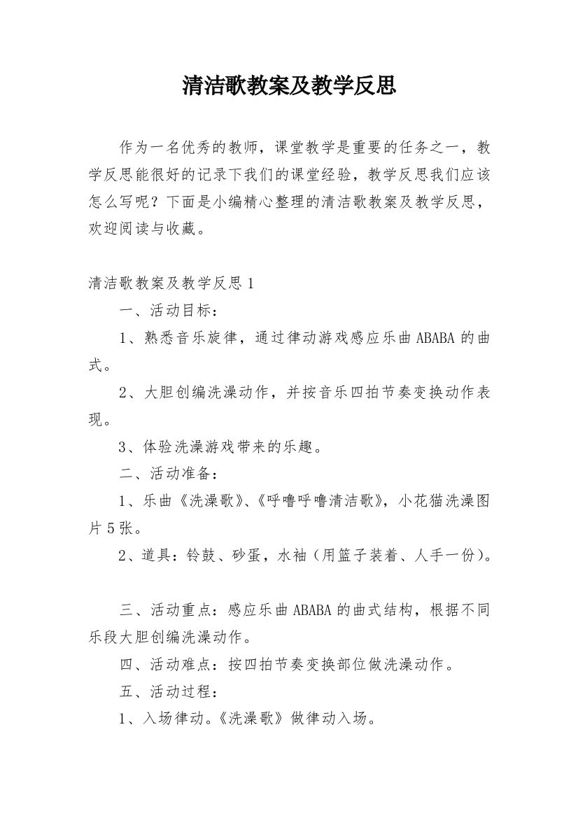 清洁歌教案及教学反思