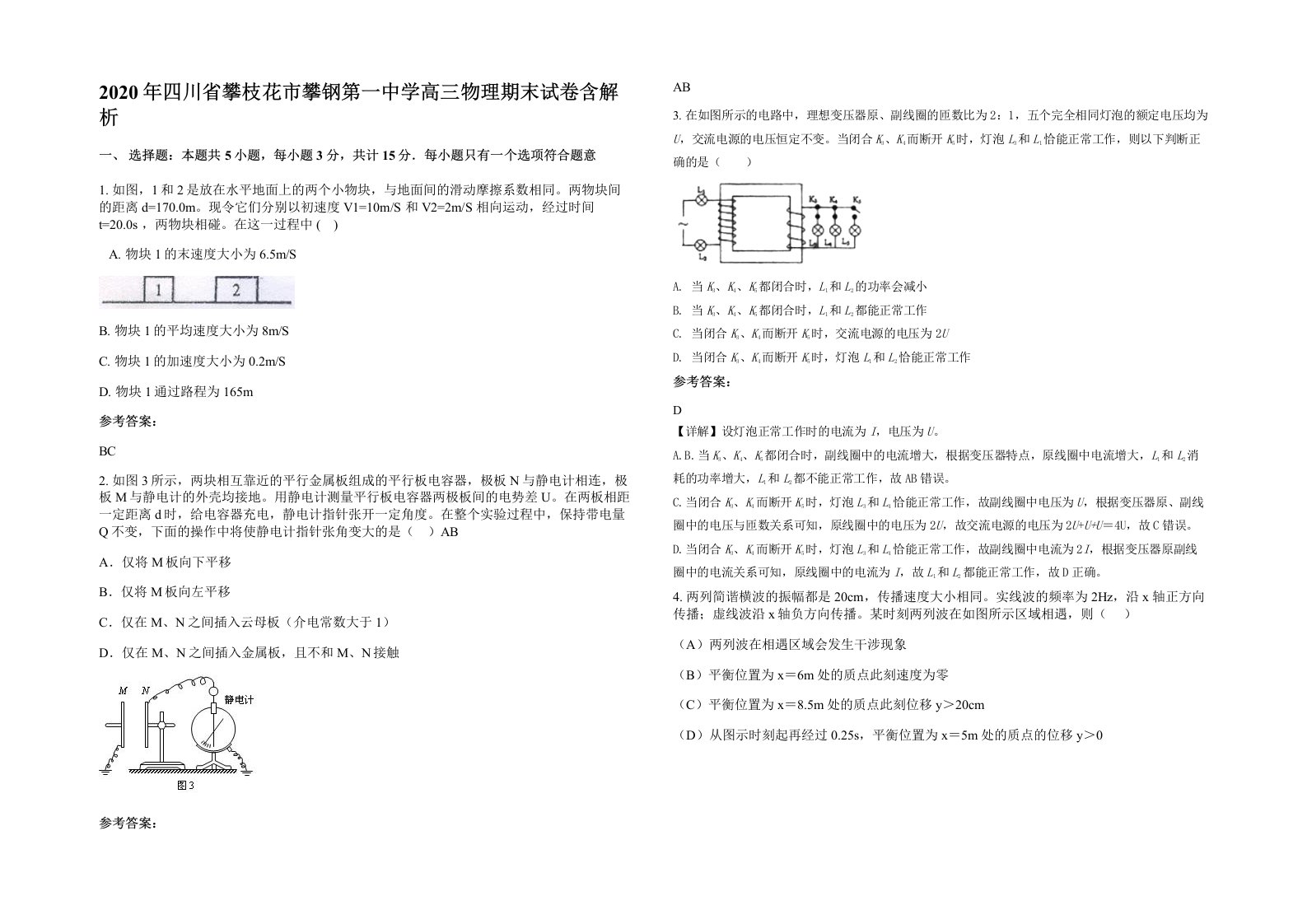 2020年四川省攀枝花市攀钢第一中学高三物理期末试卷含解析