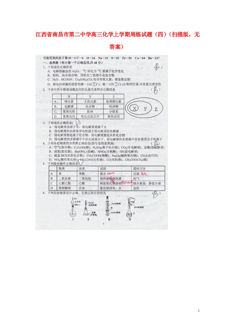 江西省南昌市第二中学高三化学上学期周练试题（四）（扫描版，无答案）