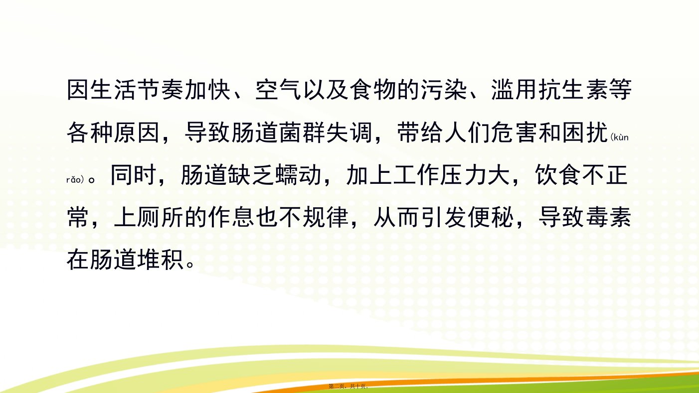 医学专题畅啦复配益生元让健康回归自然