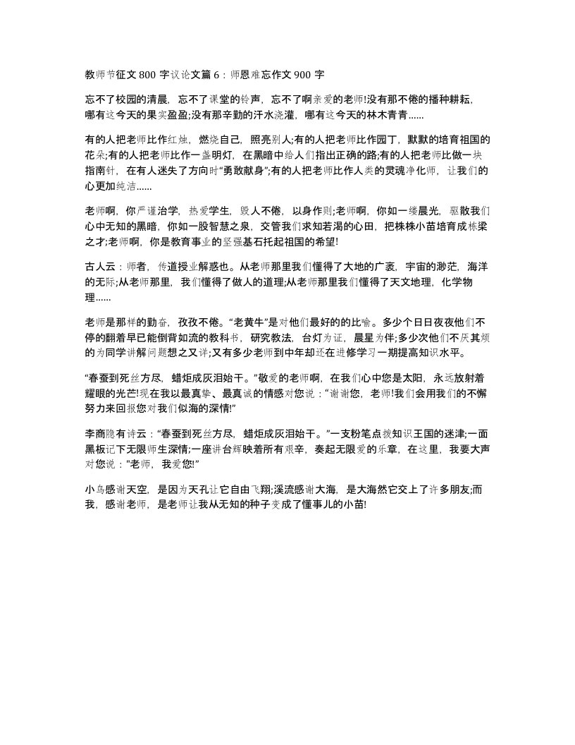 教师节征文800字议论文篇6师恩难忘作文900字