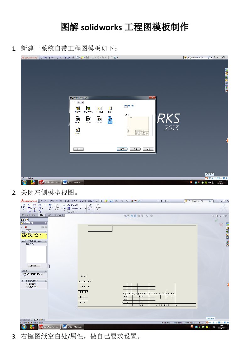 图解solidworks工程图模板制作