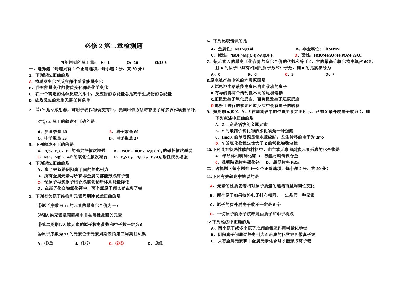 高中化学必修2第二章单元检测有答案