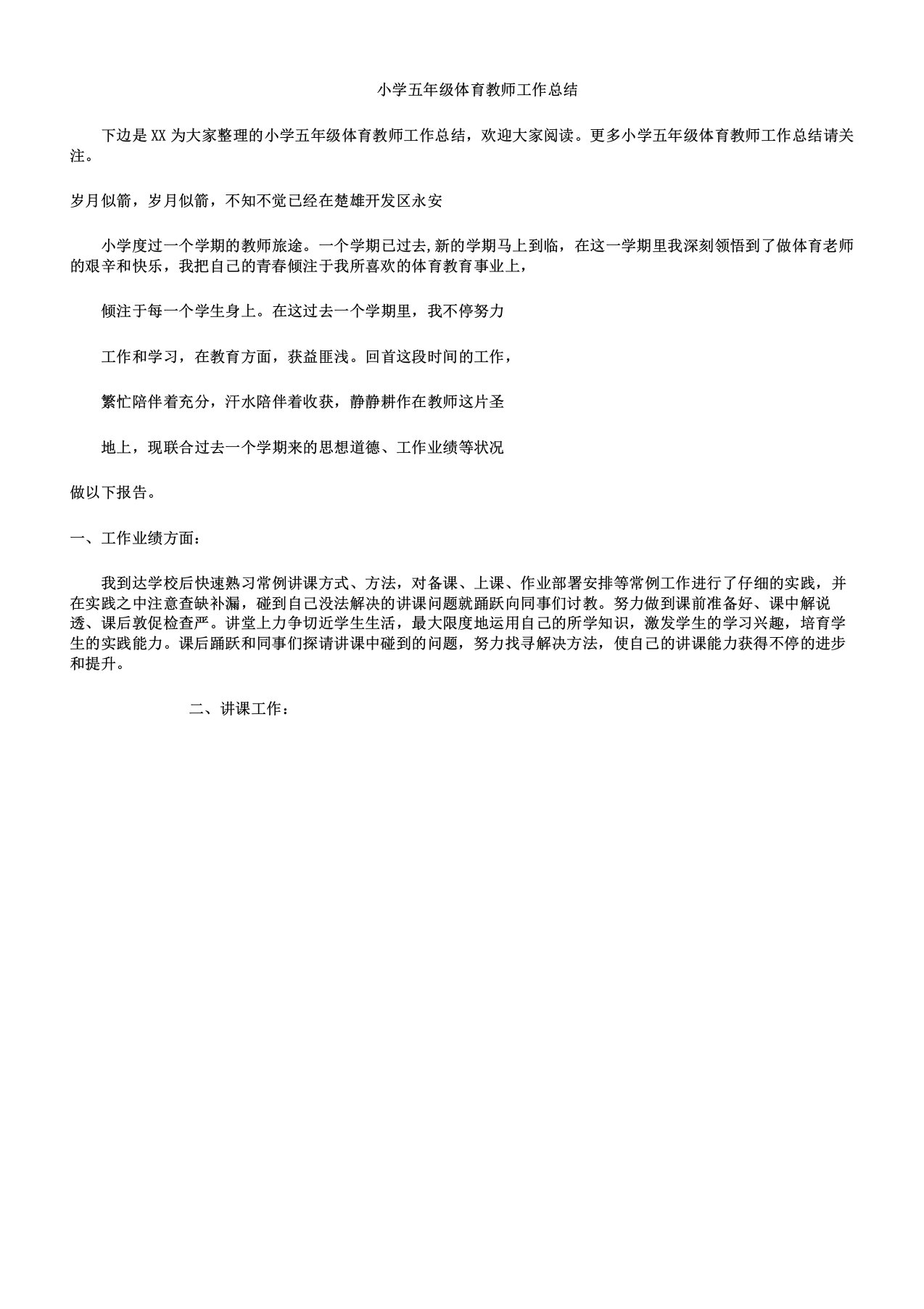 五年级教学体育教师工作学习计划