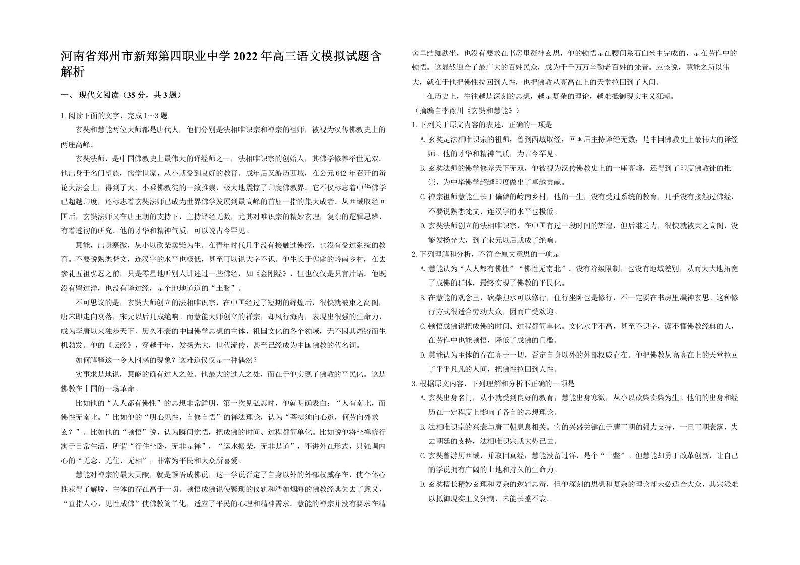 河南省郑州市新郑第四职业中学2022年高三语文模拟试题含解析