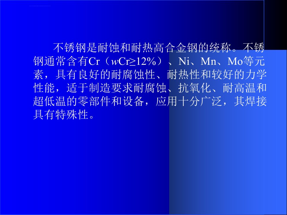 双相不锈钢焊接接头的析出现象ppt课件