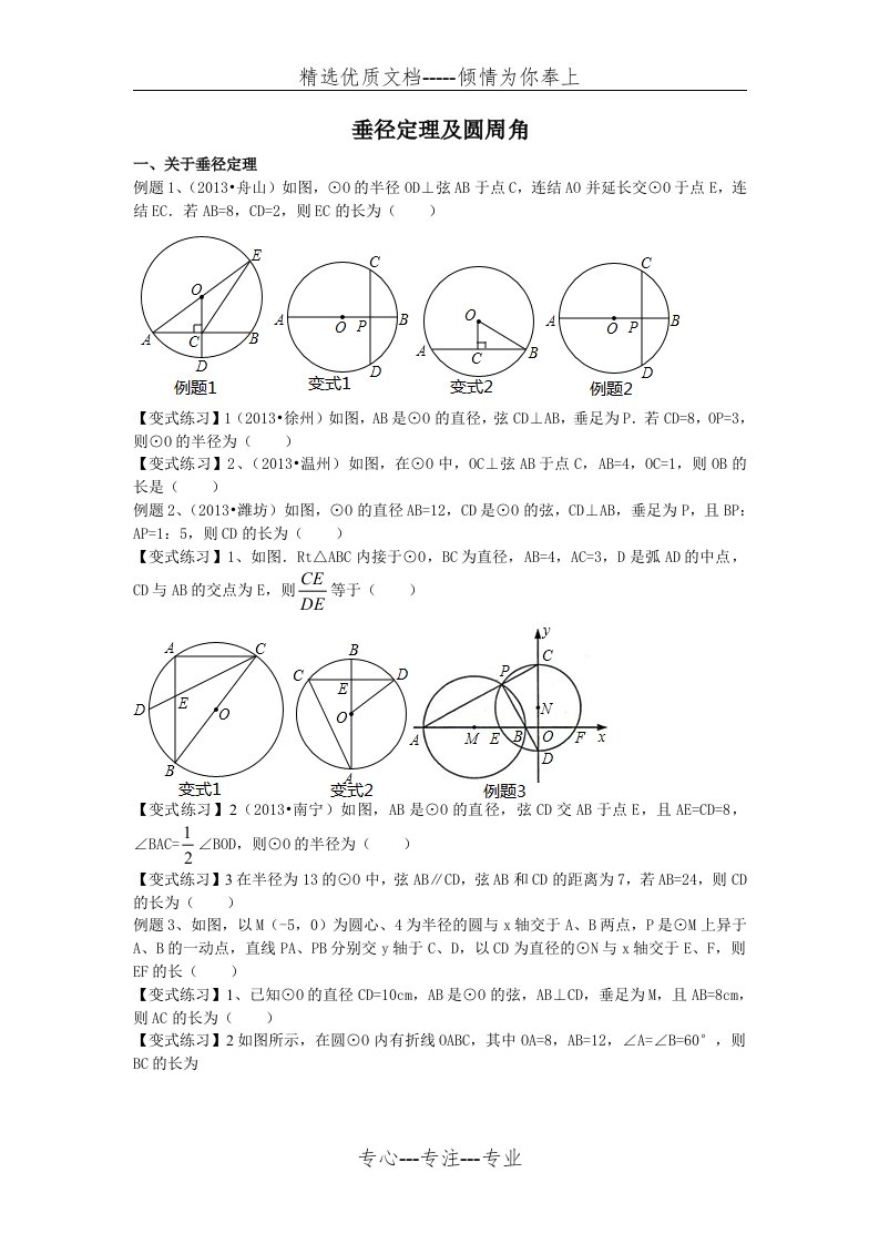 垂径定理培优提高练习题(共4页)